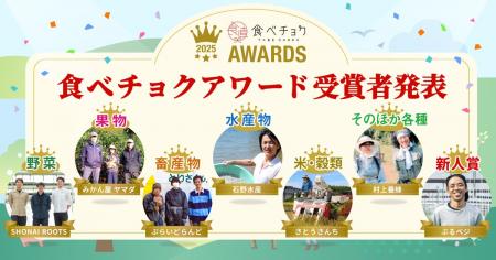 1.1万軒の生産者から選ばれた「食べチョクアワード202 1.1万軒の生産者から選ばれた「食べチョクアワード202