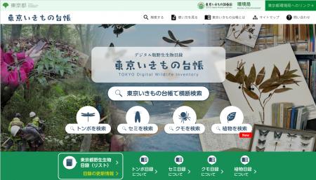 「東京いきもの台帳」植物の標本情報を公表！
