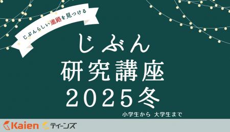 発達障害のある子ども・若者のための 「じぶん研究講 発達障害のある子ども・若者のための 「じぶん研究講