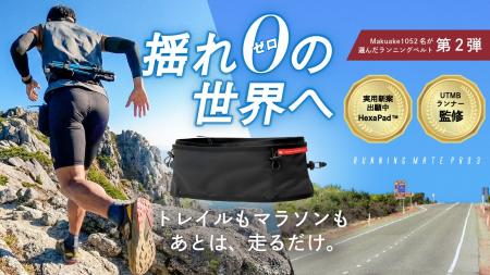 実用新案『HexaPad (TM)︎』で揺れ0を目指したランニン