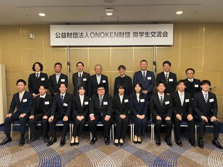 【ONOKEN財団】奨学生交流会を開催しました 【ONOKEN財団】奨学生交流会を開催しました