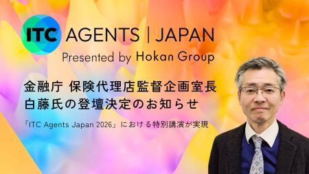 金融庁 保険代理店監督企画室長 白藤氏による「ITC Ag