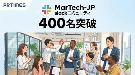 【参加者400名突破】マーケターの「集合知」拠点、Sla