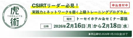 日本シーサート協議会「虎術（トランジュツ）2026」ワ