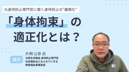 【福祉施設管理者・研修担当者向け】虐待防止の“義務 【福祉施設管理者・研修担当者向け】虐待防止の“義務