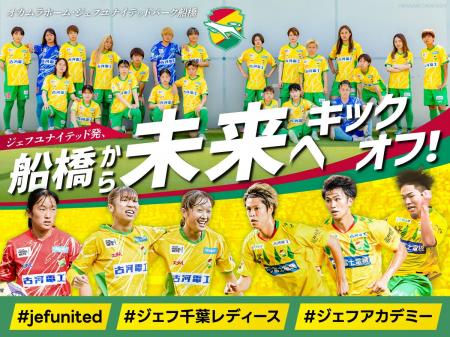 ジェフユナイテッド市原・千葉　クラウドファンディン