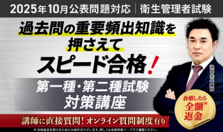 衛生管理者試験|第一種・第二種試験対策講座リリース 衛生管理者試験|第一種・第二種試験対策講座リリース