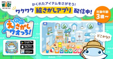 2,200万ダウンロード突破の大人気子ども向け知育アプ