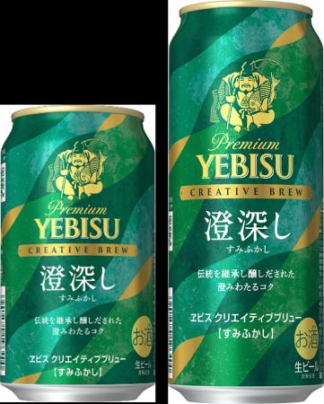 ヱビスブランドの独創的なライン「CREATIVE BREW」第1 ヱビスブランドの独創的なライン「CREATIVE BREW」第1