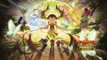 『クッキーラン:キングダム』、「到来した千年の刻」 『クッキーラン:キングダム』、「到来した千年の刻」