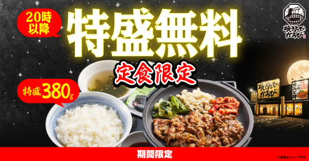 【焼きたてのかるび】夜だけ特別!20時以降「定食ごは 【焼きたてのかるび】夜だけ特別!20時以降「定食ごは