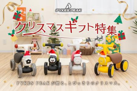 【クリスマス直前】1歳からの「三輪車」や、ママに自