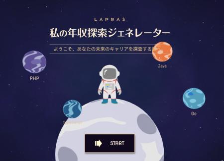 技術スタックや働き方で年収はどう変わる？未来の年収