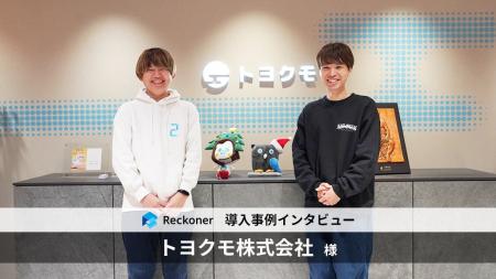 データ連携ツール「Reckoner」、kintone連携サービス データ連携ツール「Reckoner」、kintone連携サービス