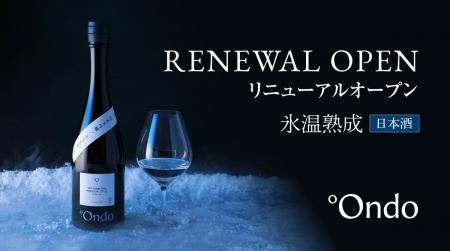 氷温熟成日本酒ブランド「°Ondo(オンド)」公式オン 氷温熟成日本酒ブランド「°Ondo(オンド)」公式オン
