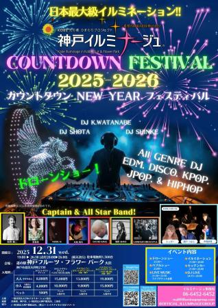 White Crow、神戸イルミナージュ15周年に合わせ年末年 White Crow、神戸イルミナージュ15周年に合わせ年末年