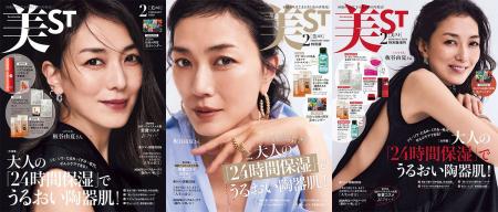 『美ST』2月号 本誌・特別版・特別版増刊の表紙は板谷 『美ST』2月号 本誌・特別版・特別版増刊の表紙は板谷