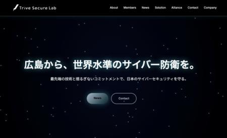 Triveグループ、サイバーセキュリティ人材育成・事業