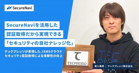SecureNaviを活用した認証取得だから実現できる「セキ SecureNaviを活用した認証取得だから実現できる「セキ