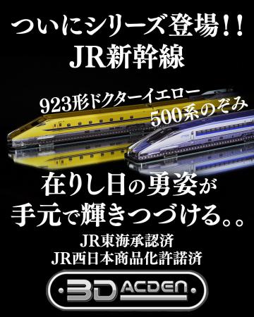【鉄オタ86％が手元に残したいと回答】引退した「ドク