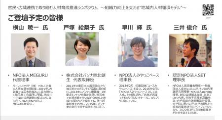 認定NPO法人SET 理事長・三井俊介が岩手県主催シンポ 認定NPO法人SET 理事長・三井俊介が岩手県主催シンポ