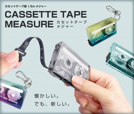 カセットテープがメジャーに！？レトロかわいいutf-8