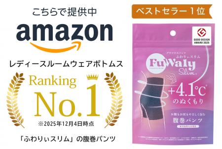「ふわりぃスリム(R) 腹巻パンツ」Amazonベストutf-8