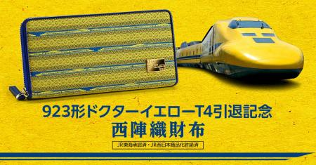 923形ドクターイエローT4の姿を、日本の伝統技でutf-8 923形ドクターイエローT4の姿を、日本の伝統技でutf-8