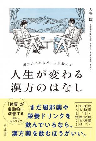 「人生が変わるお守り漢方30種」を厳選! 初心者でも 「人生が変わるお守り漢方30種」を厳選! 初心者でも