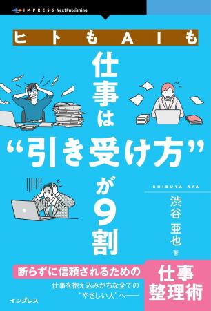 やさしい人が仕事で損しないための、新しい働き方のル やさしい人が仕事で損しないための、新しい働き方のル