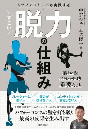 緊張ぎみな現代人に送る、あたらしい身体と心の科学『