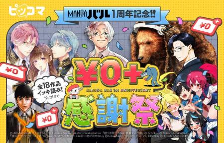 カカオピッコマ×KADOKAWA共同レーベル「MANGAバル」1
