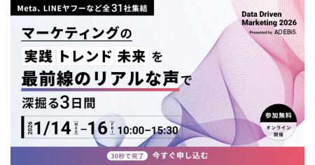 Digital Arrow Partners、2026/1/14～16開催の「Data 