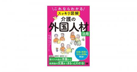 2040年問題に備える!採用・定着・多文化理解を網羅し 2040年問題に備える!採用・定着・多文化理解を網羅し
