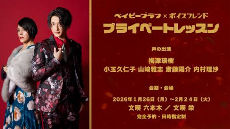 ボイスフレンド新イベント「プライベートレッスン」を ボイスフレンド新イベント「プライベートレッスン」を