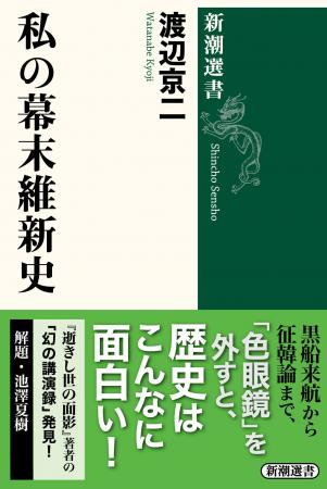 池澤夏樹氏、田中優子氏絶賛！『逝きし世の面影』など