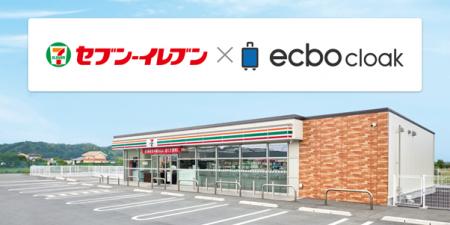 セブン-イレブン378店舗にて荷物預かりサービス「ecbo