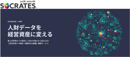 エンジニアの人材価値を“見える化”し、人的資本を数値