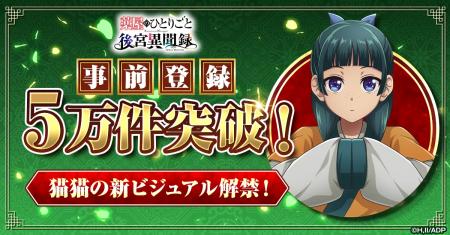 新作シミュレーションゲーム「薬屋のひとりごと 後宮 新作シミュレーションゲーム「薬屋のひとりごと 後宮