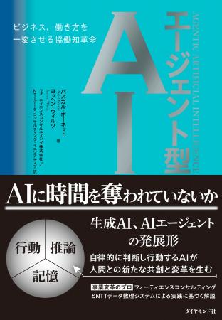 フォーティエンスが翻訳・解説に参画した書籍『エージ フォーティエンスが翻訳・解説に参画した書籍『エージ