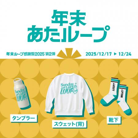 抽選で100名にLUUPオリジナルギフトボックスがあたる 抽選で100名にLUUPオリジナルギフトボックスがあたる