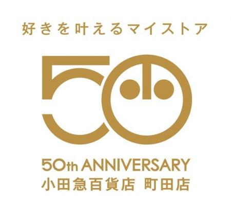 2026年に町田店は50周年を迎えます!1月2日(金)から 2026年に町田店は50周年を迎えます!1月2日(金)から