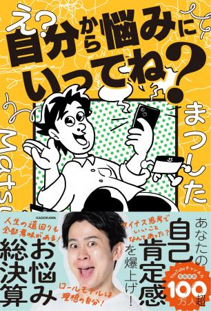 登録者100万人超! 吉本のSNS芸人「まつした」初のお 登録者100万人超! 吉本のSNS芸人「まつした」初のお