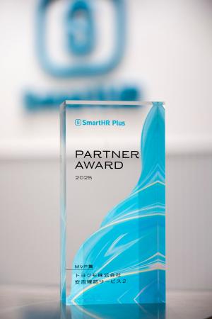 トヨクモ、「SmartHR Plus Partner Award 2025」にてM トヨクモ、「SmartHR Plus Partner Award 2025」にてM