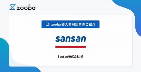 【Sansan株式会社 導入事例】AIをチームの一員に。増 【Sansan株式会社 導入事例】AIをチームの一員に。増