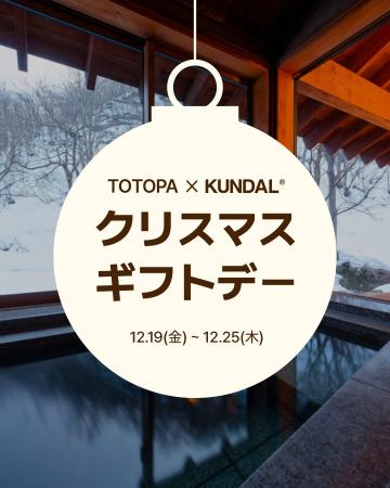 来館者特典あり!「KUNDAL(クンダル)」が都立明治公園 来館者特典あり!「KUNDAL(クンダル)」が都立明治公園