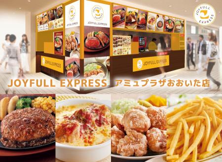 「JOYFULL EXPRESSアミュプラザおおいた店」が12月17