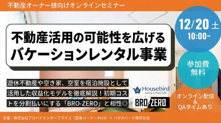 【12/20(土)開催・参加無料】ブロードエンタープライ 【12/20(土)開催・参加無料】ブロードエンタープライ
