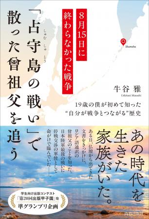 第20回出版甲子園 準グランプリ受賞の話題作が、つい