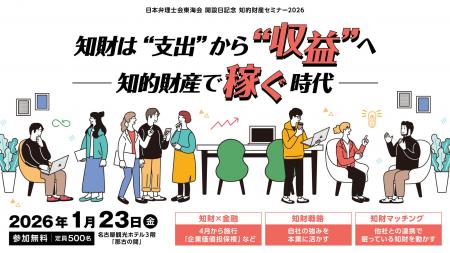知財で稼ぐ戦略を専門家たちが徹底解説!「知的財産セ 知財で稼ぐ戦略を専門家たちが徹底解説!「知的財産セ